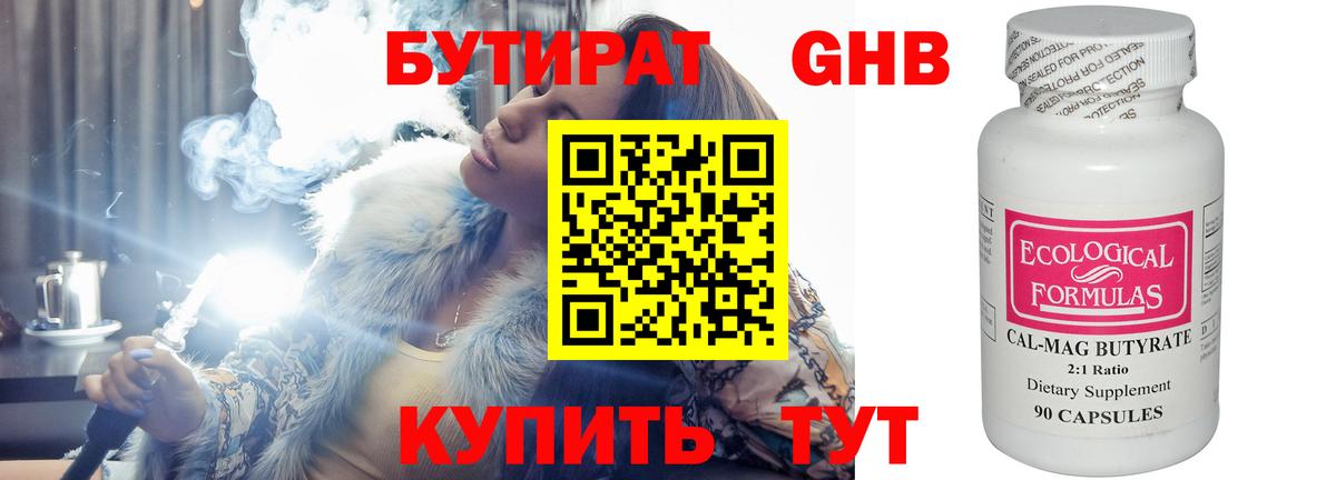 БУТИРАТ вода Заинск