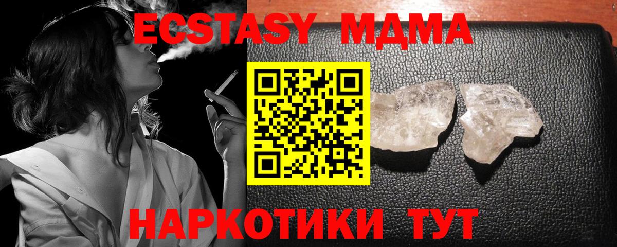 МДМА молли  Вход с VPN  МДМА молли  Заинск 