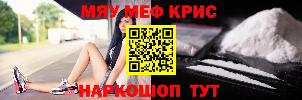 Мефедрон кристаллы Заинск