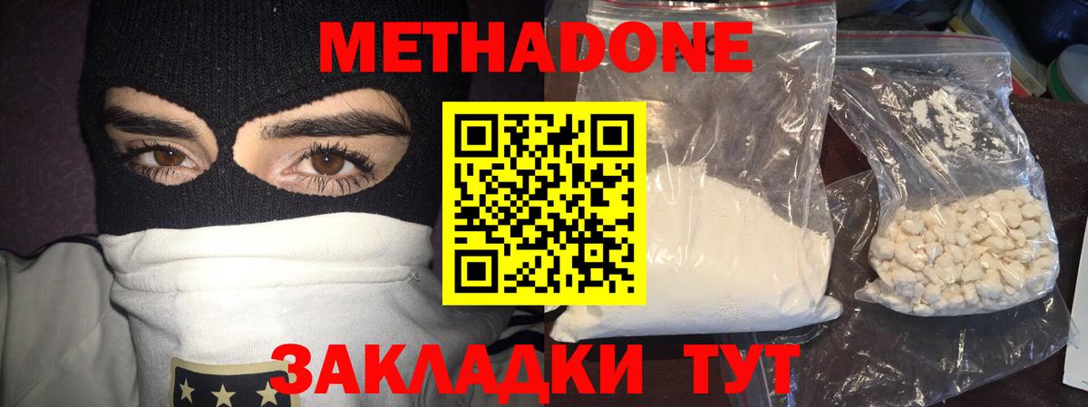 Метадон мёд Заинск