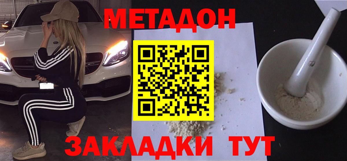 МЕТАДОН methadone  Вход с VPN  Заинск 