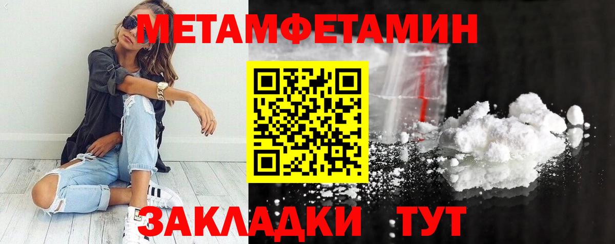 МЕТАМФЕТАМИН мет Заинск